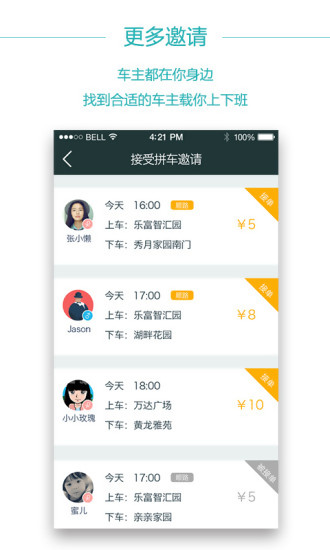 拼车服务