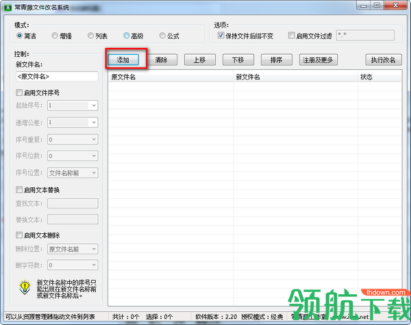 常青藤文件改名系统绿色版