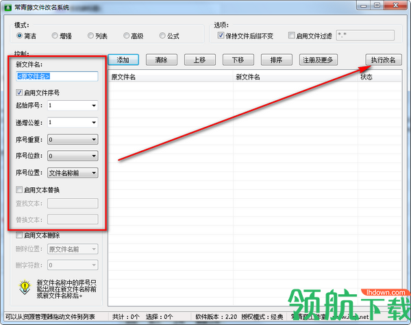 常青藤文件改名系统绿色版