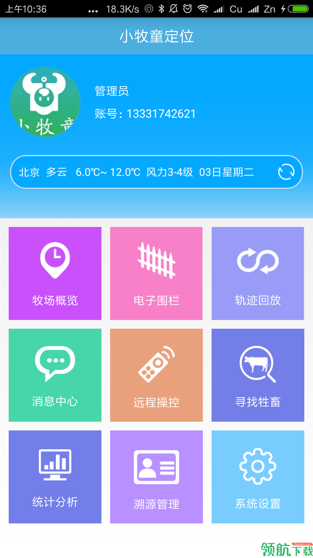 定位服务
