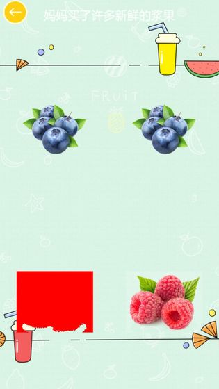 儿童水果拖拖乐安卓版