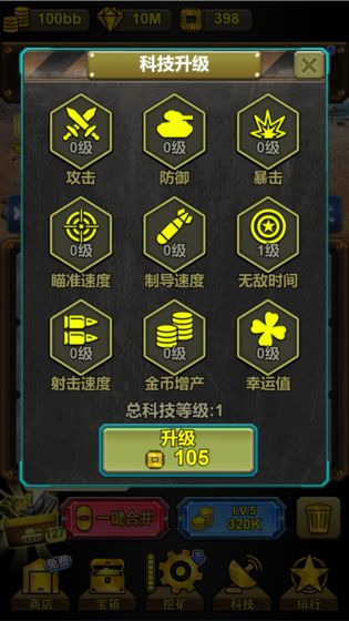 坦克向前冲安卓版
