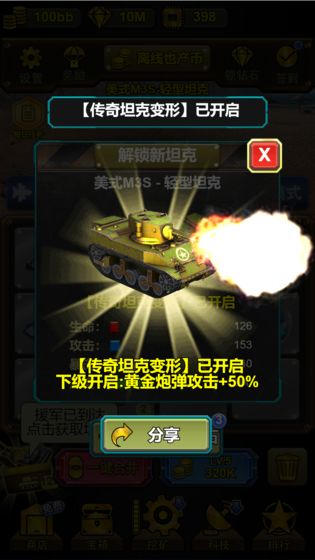 坦克向前冲安卓版