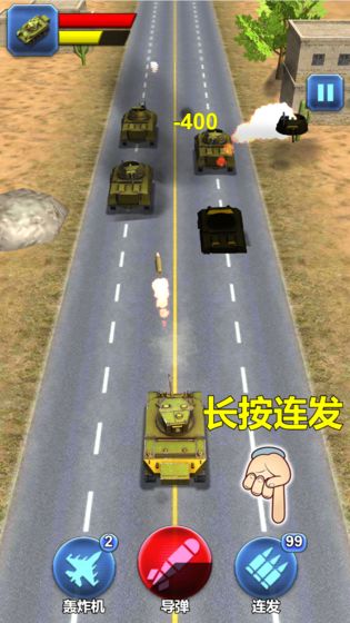 坦克向前冲安卓版