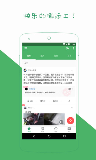 糗段日报APP手机版