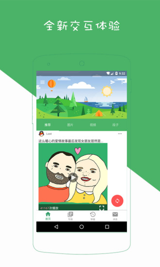 糗段日报APP手机版