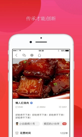 上厅下厨APP手机版