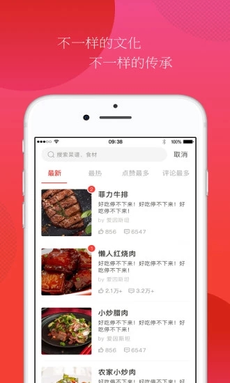上厅下厨APP手机版