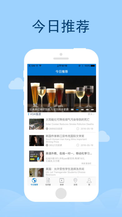 爱语吧APP版