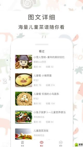 儿童食谱