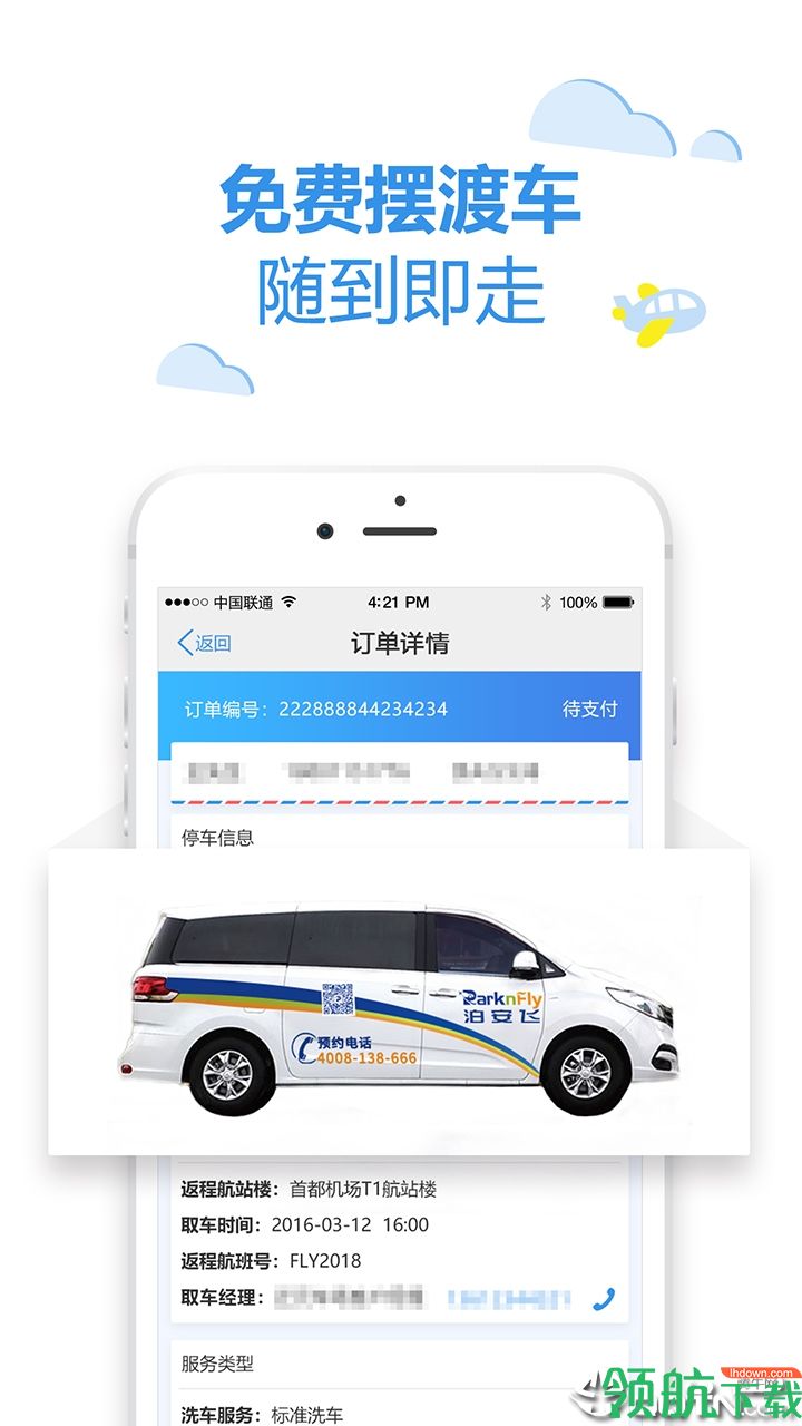 停车服务
