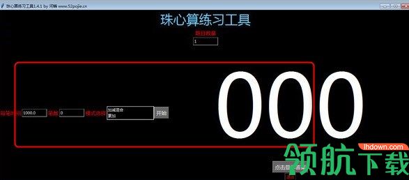 珠心算练习工具绿色版
