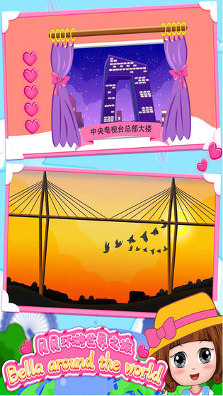 贝贝环游世界之旅安卓版