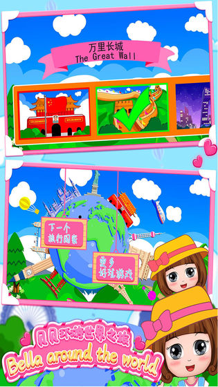 贝贝环游世界之旅安卓版