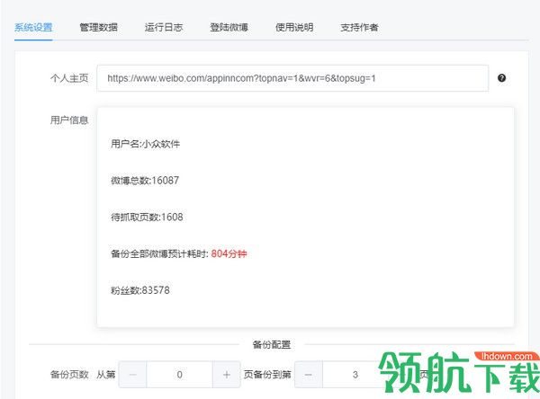 稳部落客户端官方版