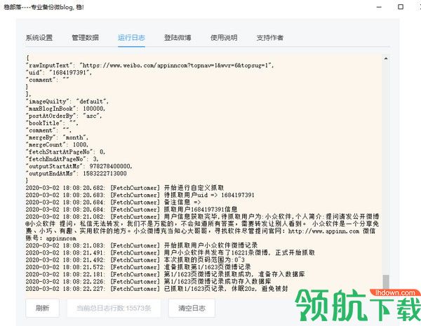 稳部落客户端官方版