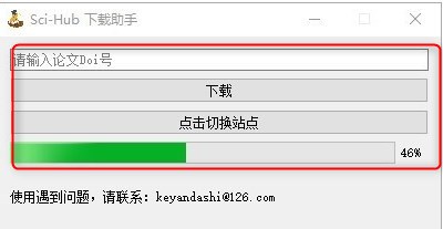 Sci-Hub下载助手绿色版