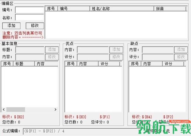 狂龙通讯录管理系统管理工具绿色版