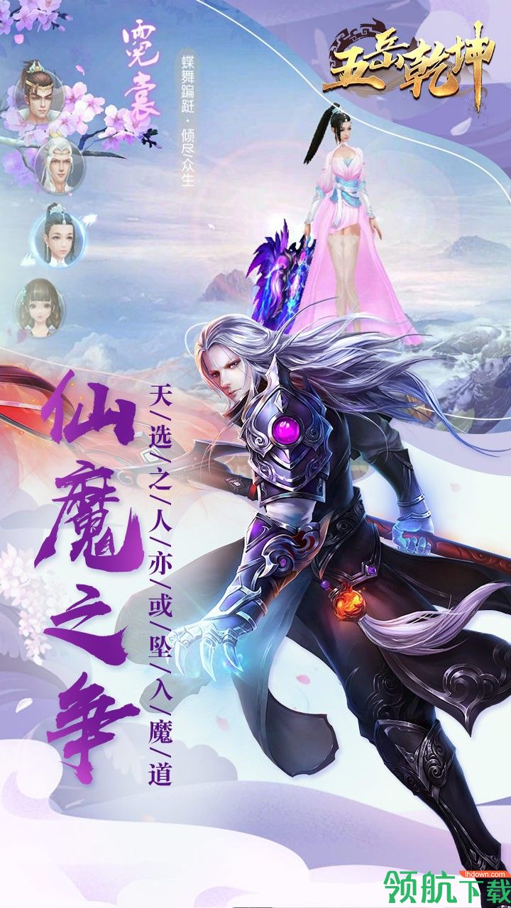 五岳乾坤OL果盘版