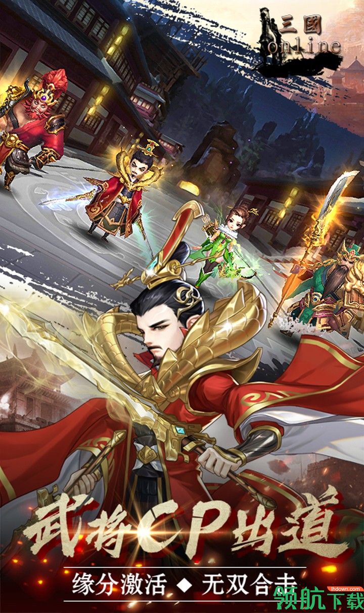 魂斗三国OL福利版
