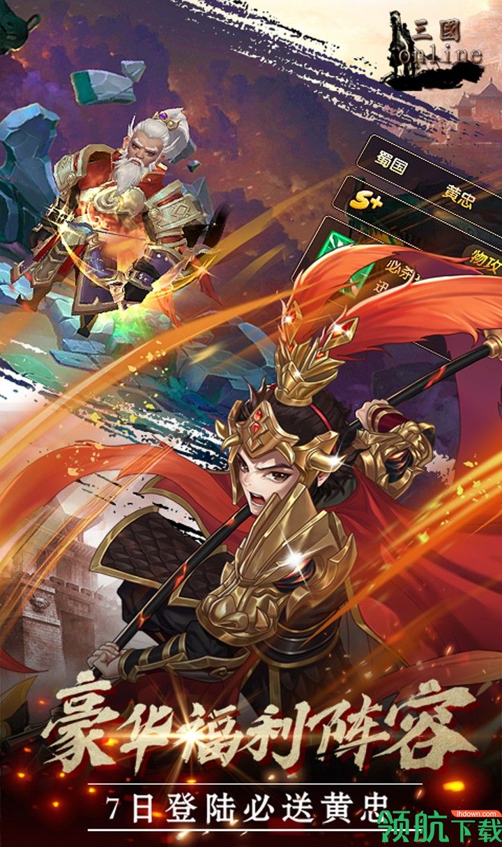 魂斗三国OL福利版
