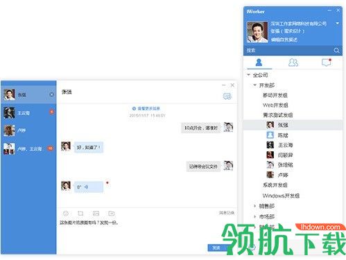 iworker工作家官方版