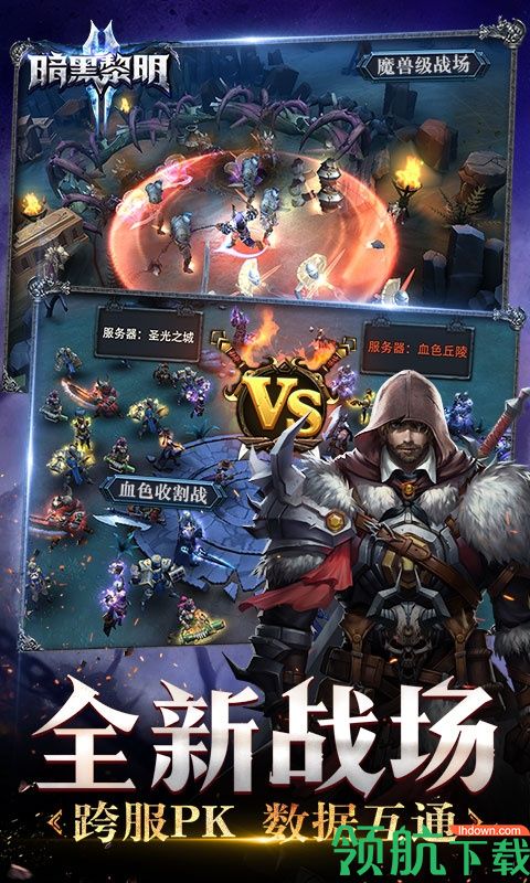 暗黑黎明II星耀版
