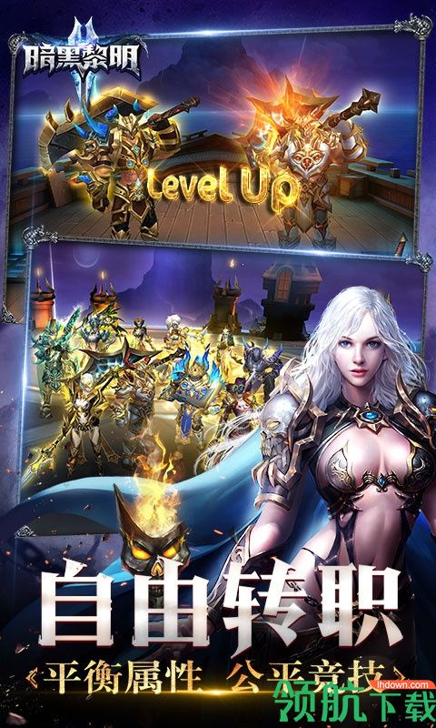 暗黑黎明II星耀版