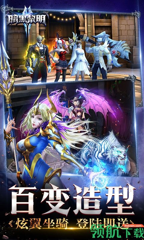 暗黑黎明II星耀版
