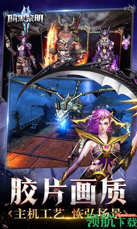暗黑黎明II星耀版