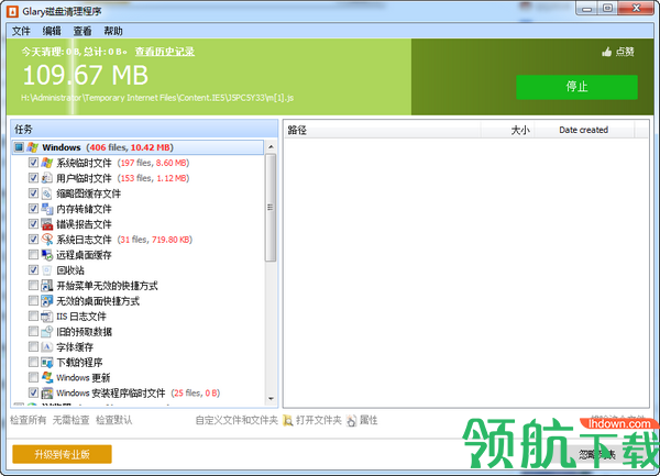 Glary磁盘清理程序绿色版