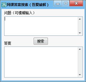 网课答案搜索软件绿色版