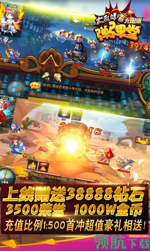 弹弹堂大乱斗无限版