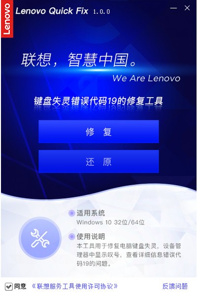 键盘失灵错误代码19的修复工具官方版