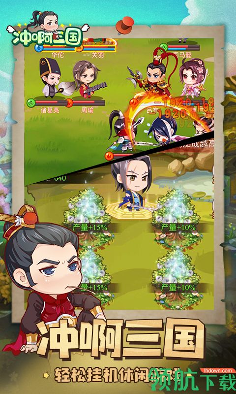 冲啊三国折扣版