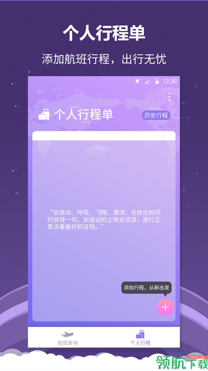 航班出行