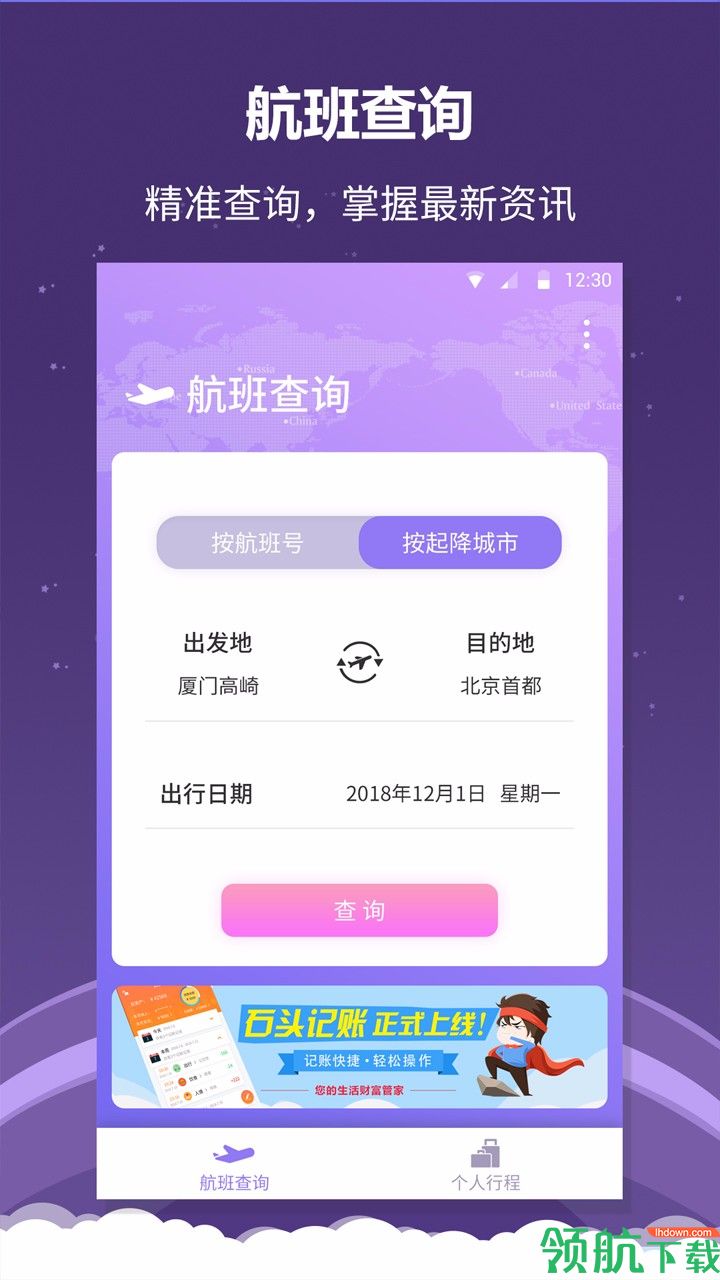 航班出行