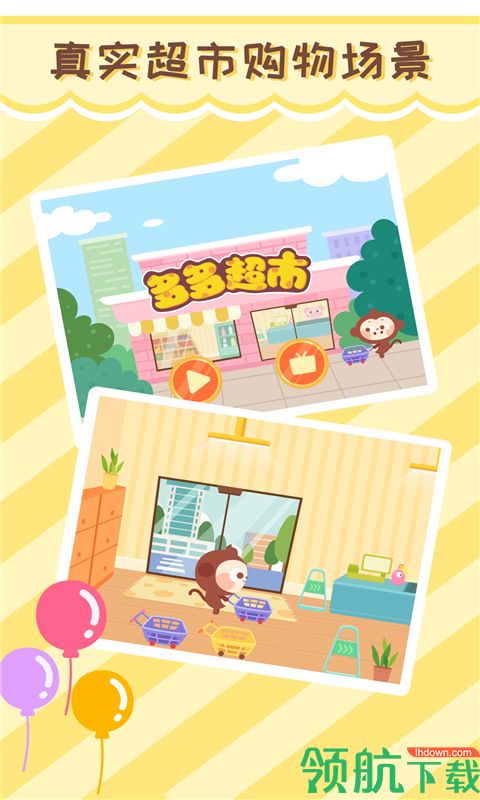 多多超市安卓版