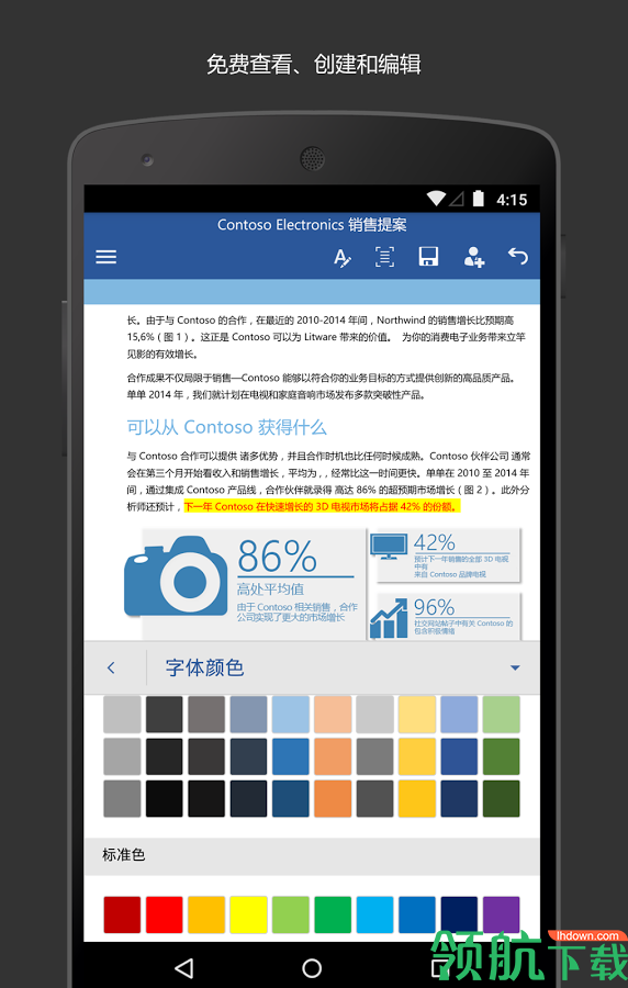 办公软件