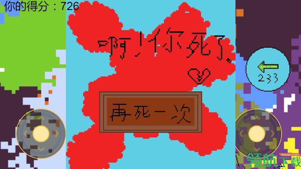 别杀自己安卓版