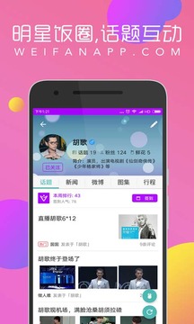追星服务