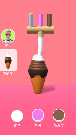 甜筒,第二支半价安卓版