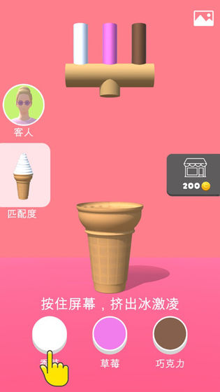 甜筒,第二支半价安卓版