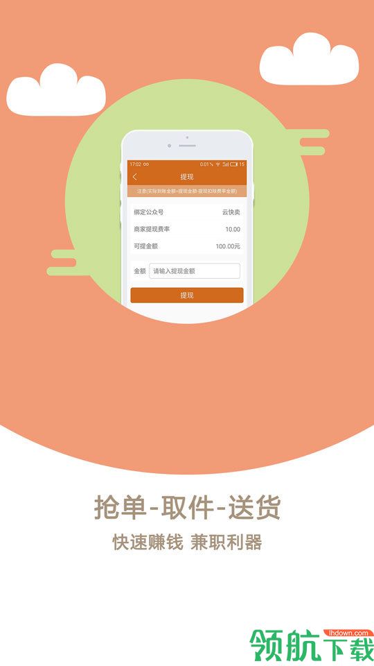 云快送安卓版