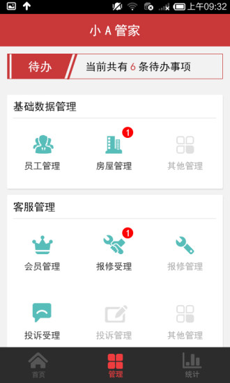 小A管家APP手机版