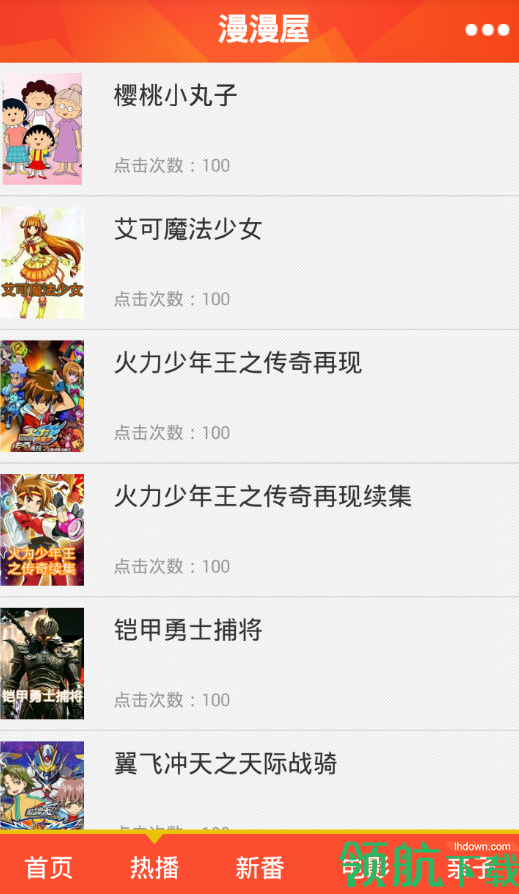 动漫观看