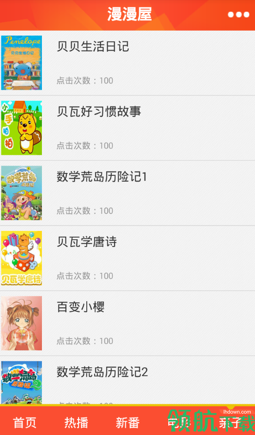 动漫观看