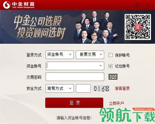 中金财富管理终端官方版