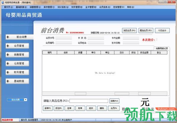 博旺母婴用品商贸通官方版