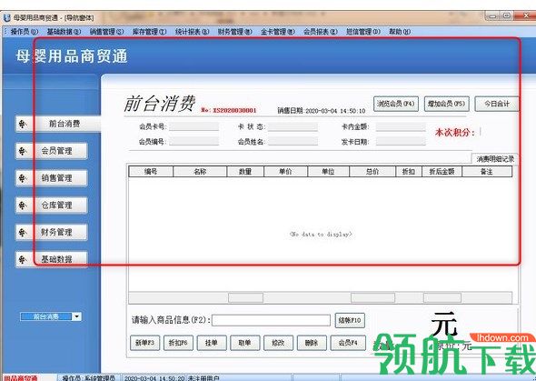 博旺母婴用品商贸通官方版